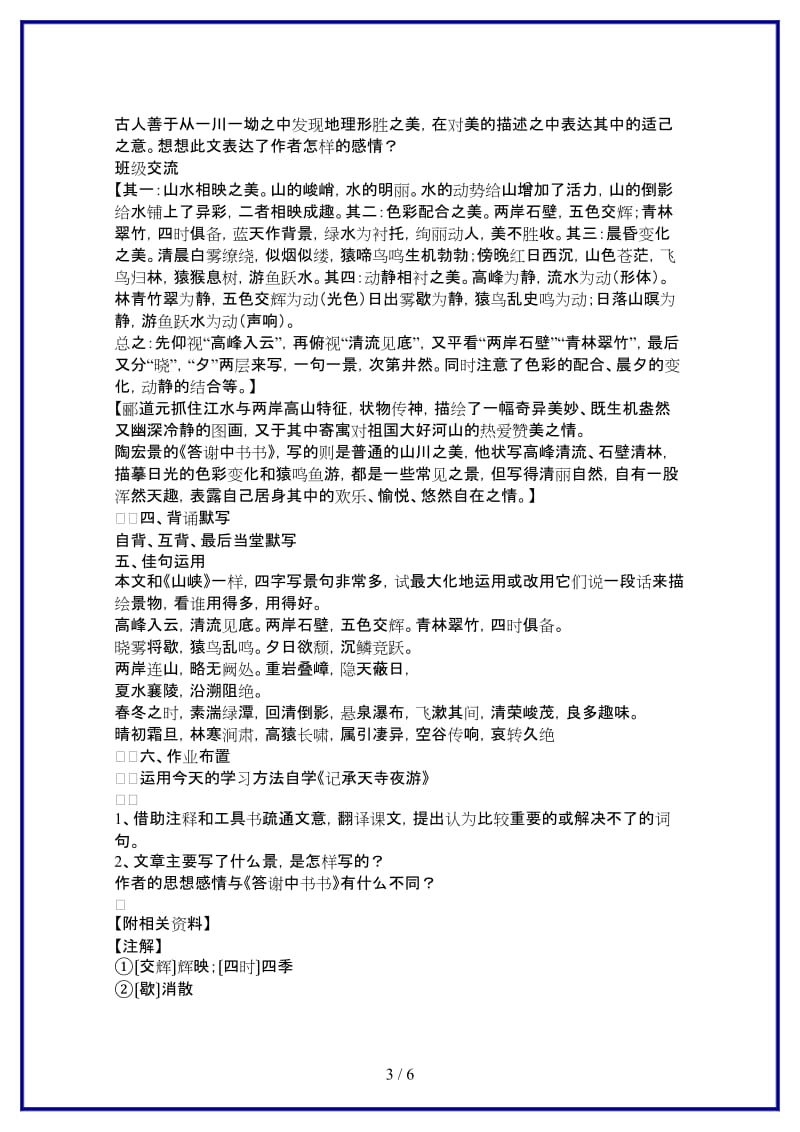 八年级语文上册27短文两篇教学案新人教版.doc_第3页