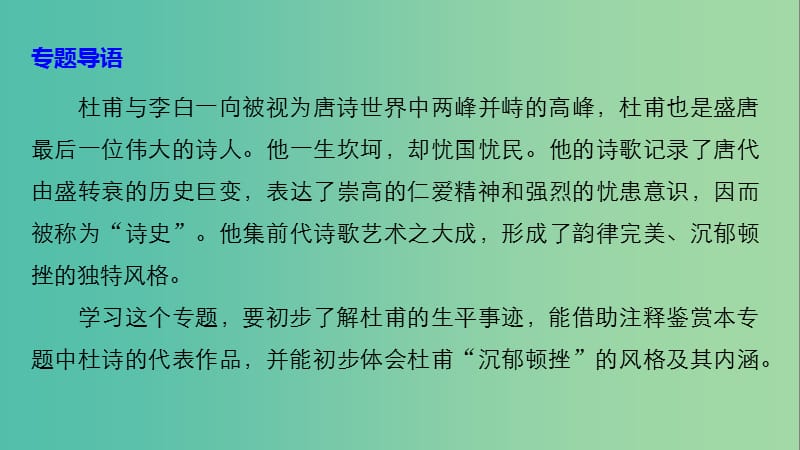 高中语文专题四沉郁顿挫的杜甫诗兵车行课件苏教版选修唐诗宋词蚜.ppt_第2页