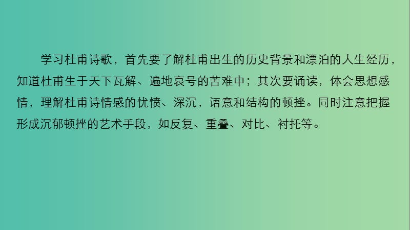 高中语文专题四沉郁顿挫的杜甫诗兵车行课件苏教版选修唐诗宋词蚜.ppt_第3页