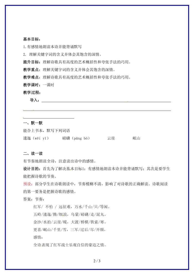 八年级语文上册第一单元1《七律长征》教学案苏教版.doc_第2页