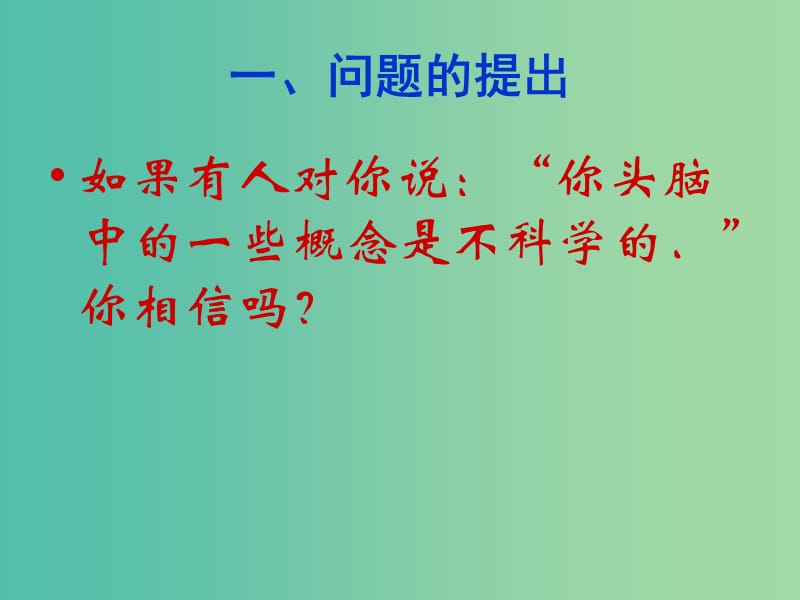 高中物理 15.1《相对论的诞生》课件 新人教版选修3-4.ppt_第2页