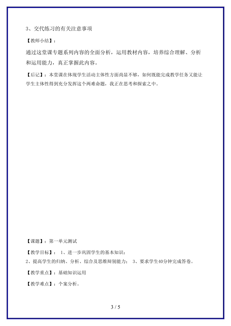 八年级思想品德上册第一单元《塑造自我》复习教案粤教版.doc_第3页