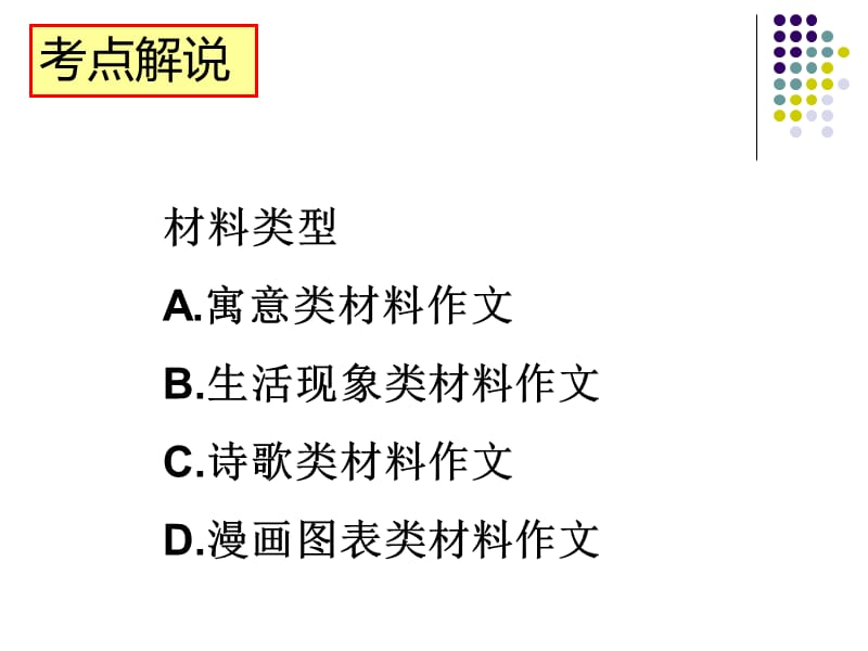 《独具慧眼成美文》PPT课件.ppt_第3页