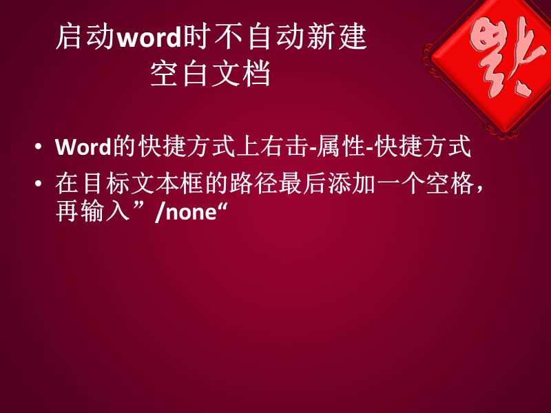 《word文档控制》PPT课件.ppt_第2页