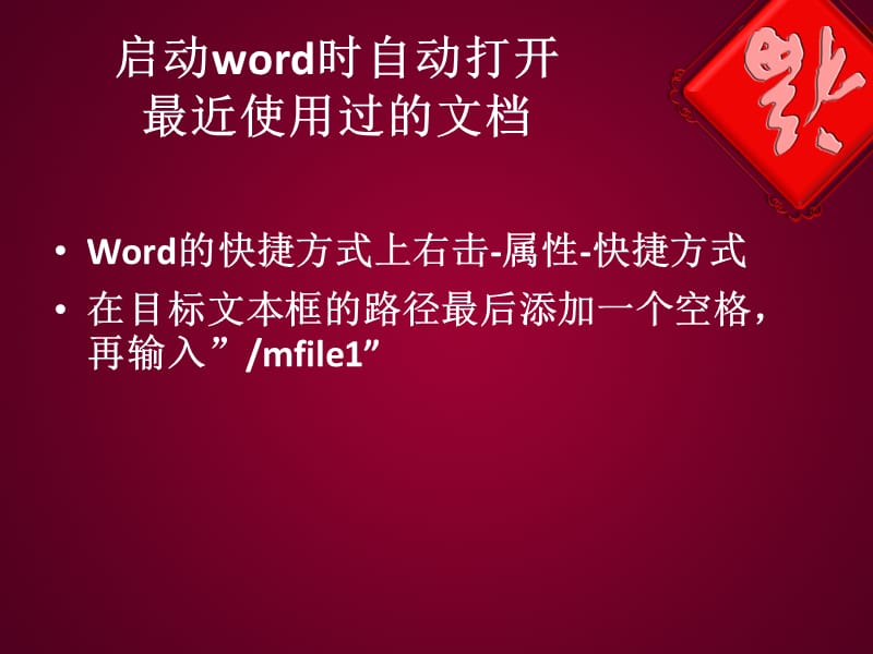 《word文档控制》PPT课件.ppt_第3页