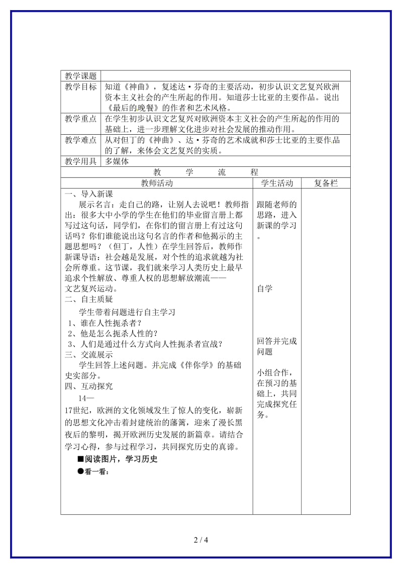 九年级历史上册向人性的扼杀者宣战教案北师大版.doc_第2页