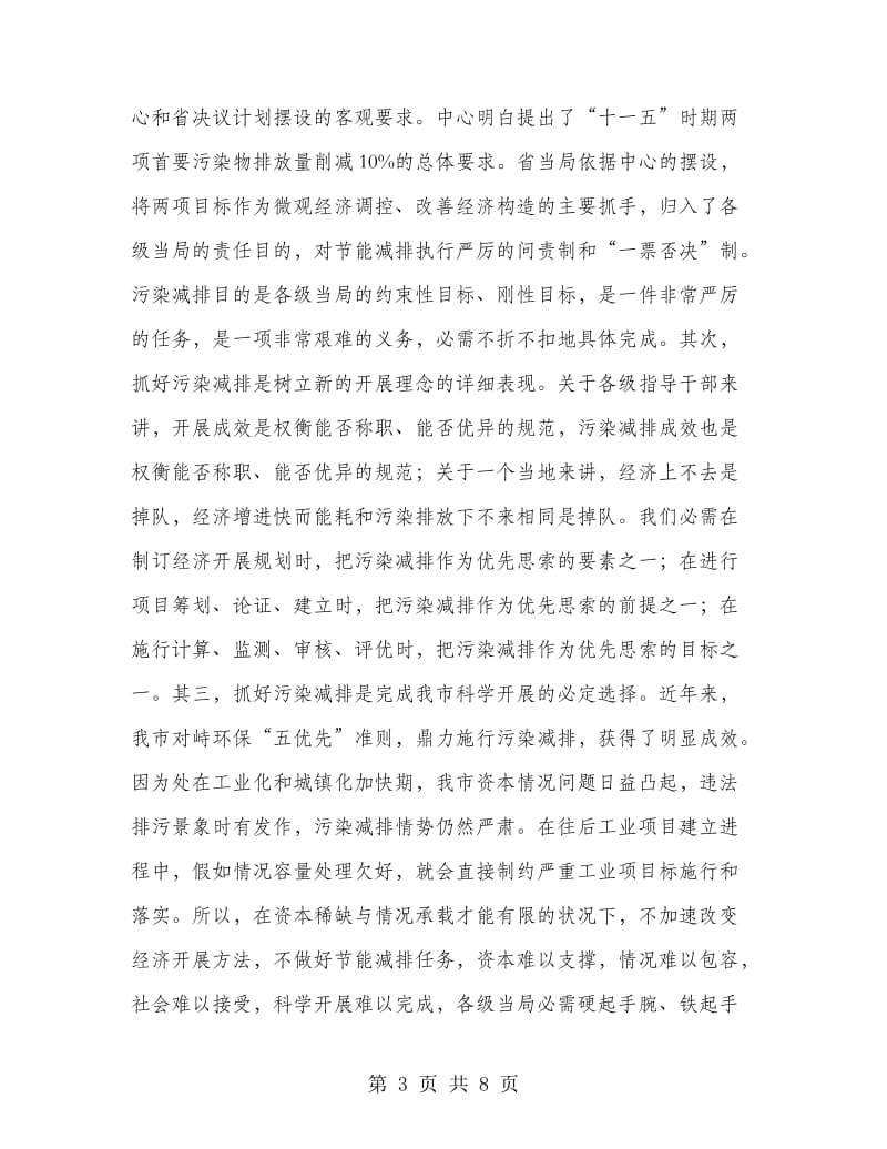 书记在污染减排交流会讲话.doc_第3页