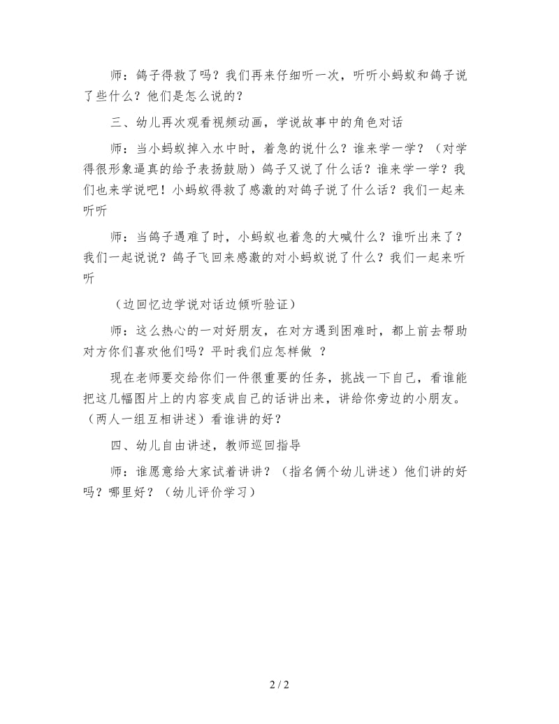 幼儿园中班语言活动教案 蚂蚁报恩.doc_第2页