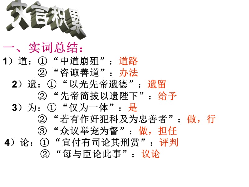 《出师表》(文言知识点).ppt_第3页