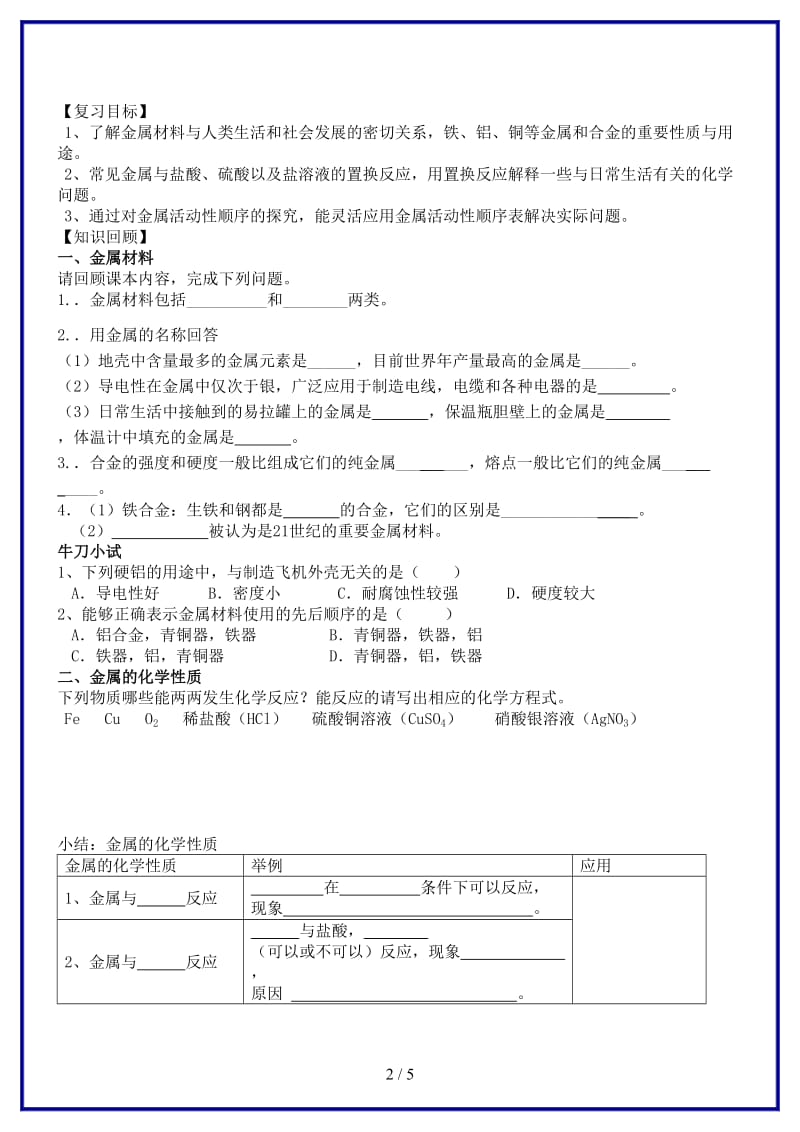 九年级化学上册《金属的性质》学案新人教版.doc_第2页