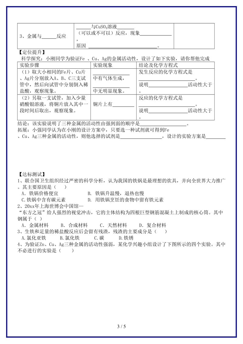 九年级化学上册《金属的性质》学案新人教版.doc_第3页