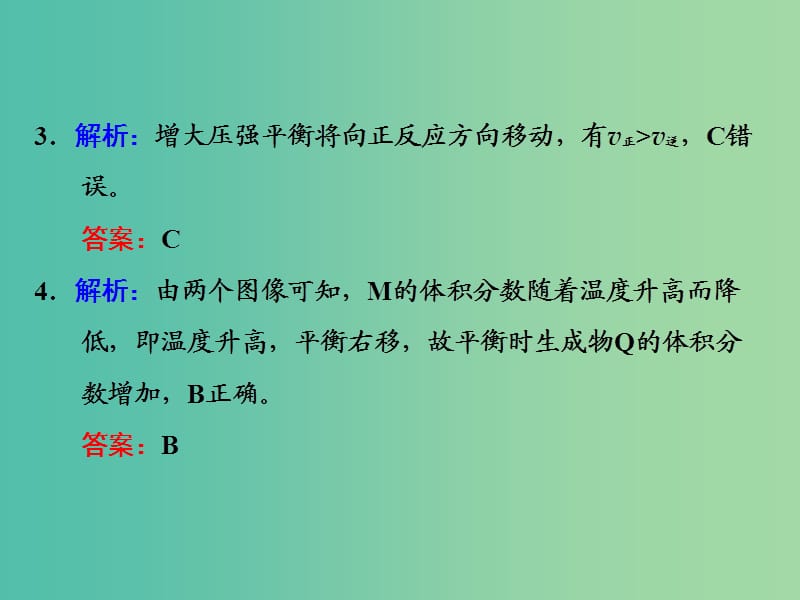 高考化学一轮复习 专题专项训练（四）习题讲解课件.ppt_第3页