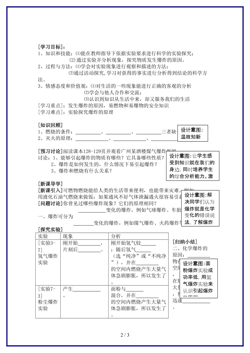 九年级化学上册第七单元课题1燃烧和灭火（第2课时）教学设计新人教版.doc_第2页