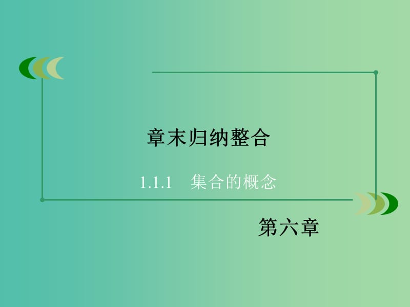 高中生物 第六章 从杂交育种到基因工程章末归纳整合课件 新人教版必修2.ppt_第3页