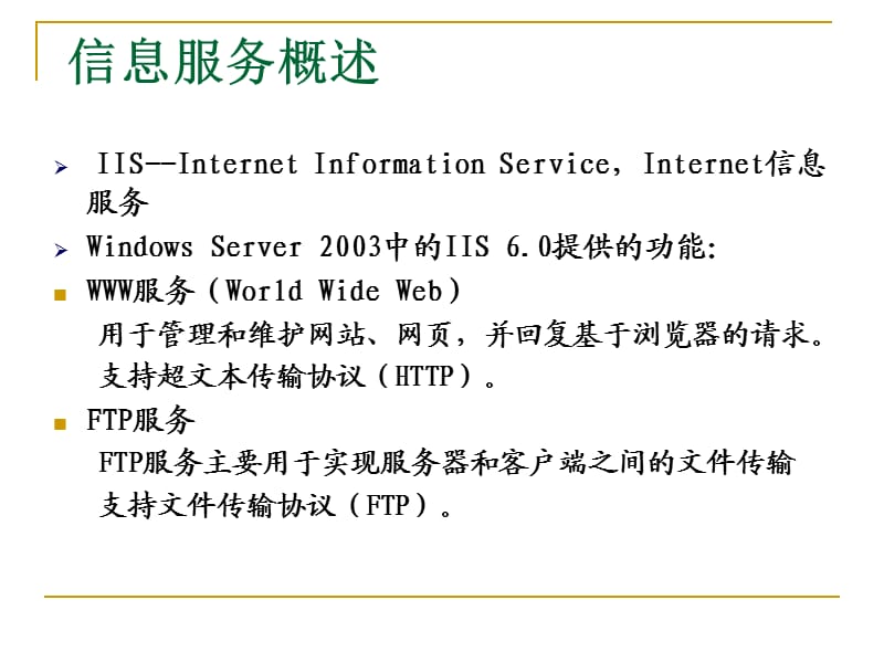 《Web服务器的配置》PPT课件.ppt_第3页