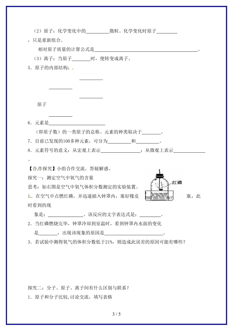 九年级化学上册第二章空气、物质的构成复习学案粤教版.doc_第3页