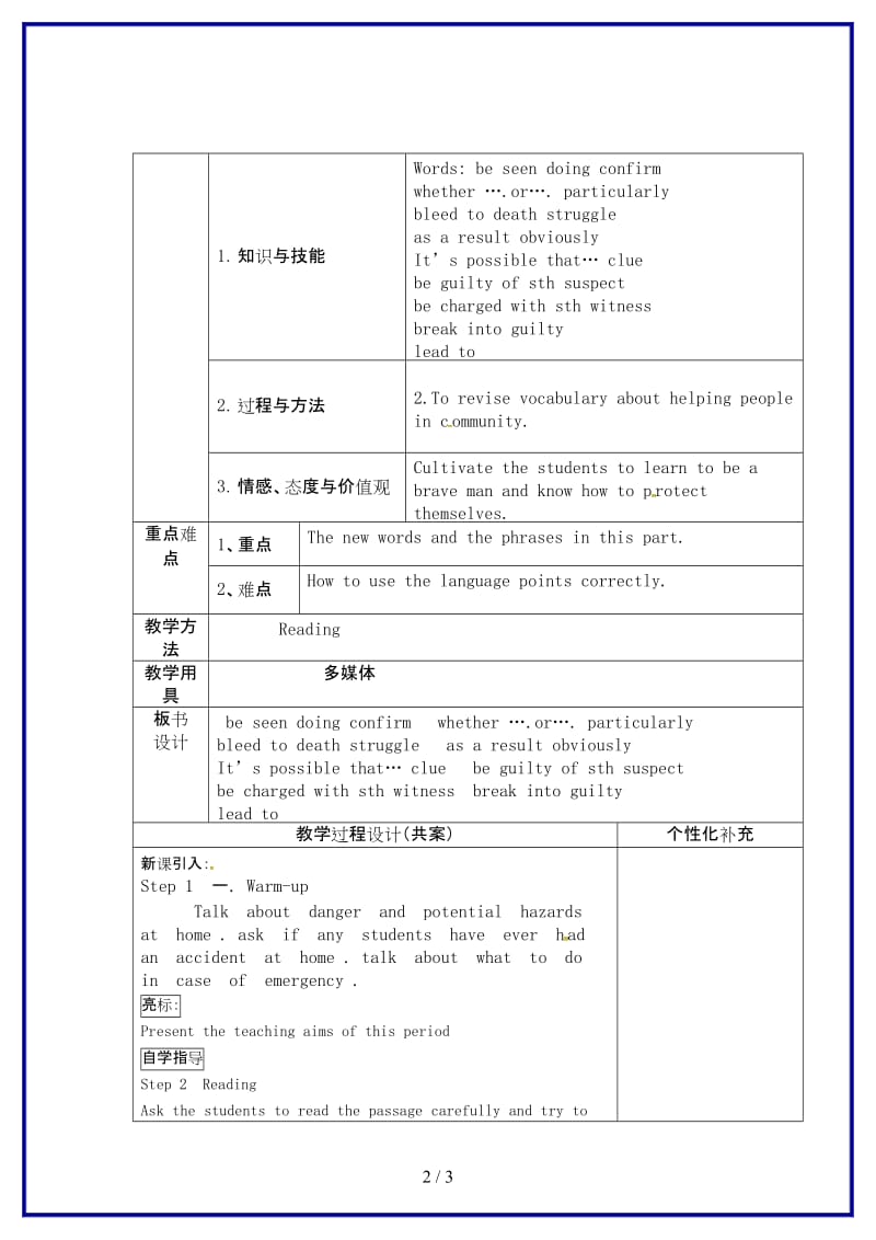 九年级英语上册Unit8DetectivestoriesReading2教案牛津版.doc_第2页