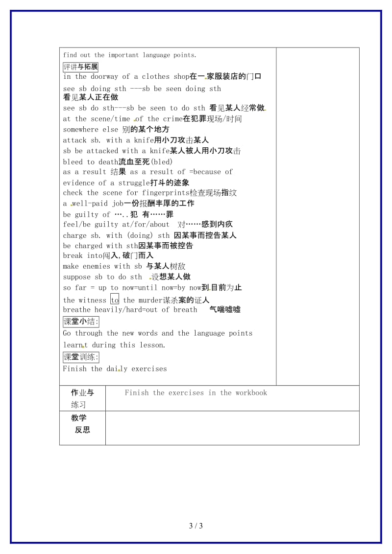 九年级英语上册Unit8DetectivestoriesReading2教案牛津版.doc_第3页