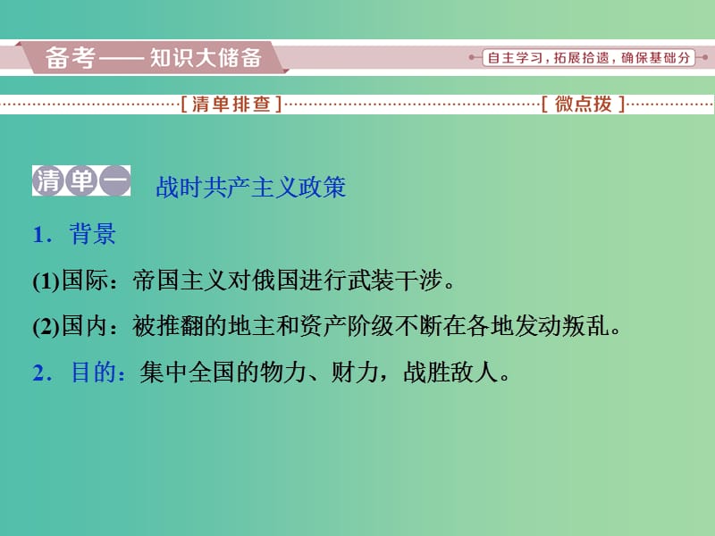 高考历史一轮复习专题十20世纪世界经济体制的调整第31讲苏联社会主义建设道路的初期探索课件.ppt_第2页