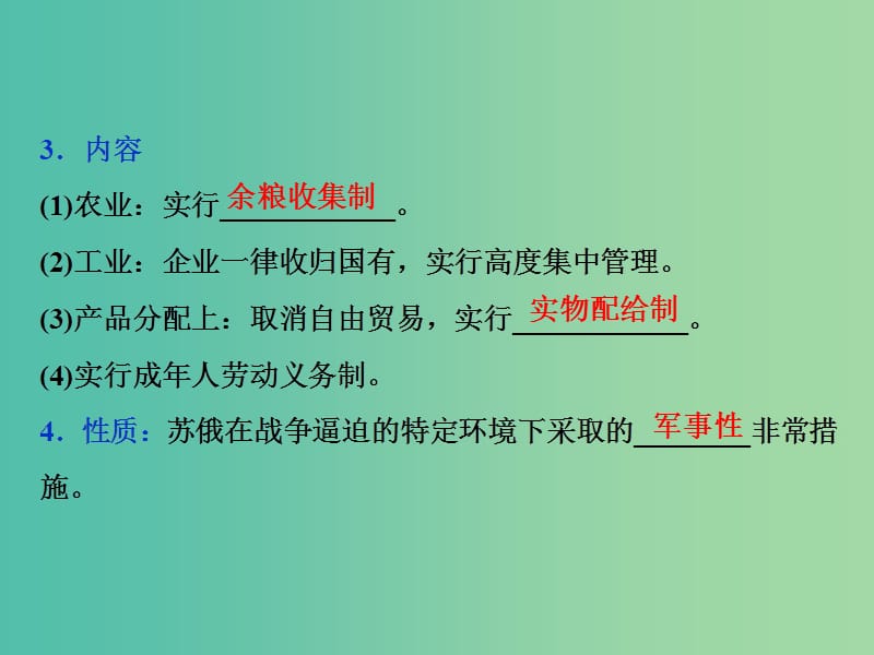 高考历史一轮复习专题十20世纪世界经济体制的调整第31讲苏联社会主义建设道路的初期探索课件.ppt_第3页