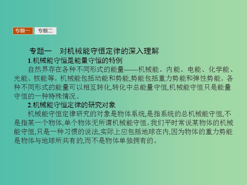 高中物理 第4章 能量守恒与可持续发展本章整合课件 沪科版必修2.ppt_第3页