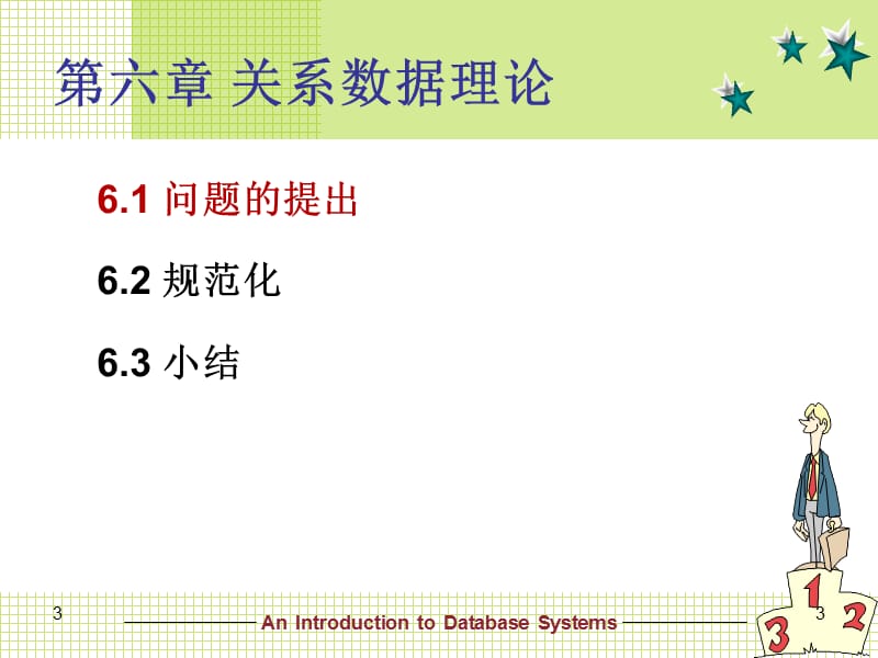 《关系数据理论S》PPT课件.ppt_第3页