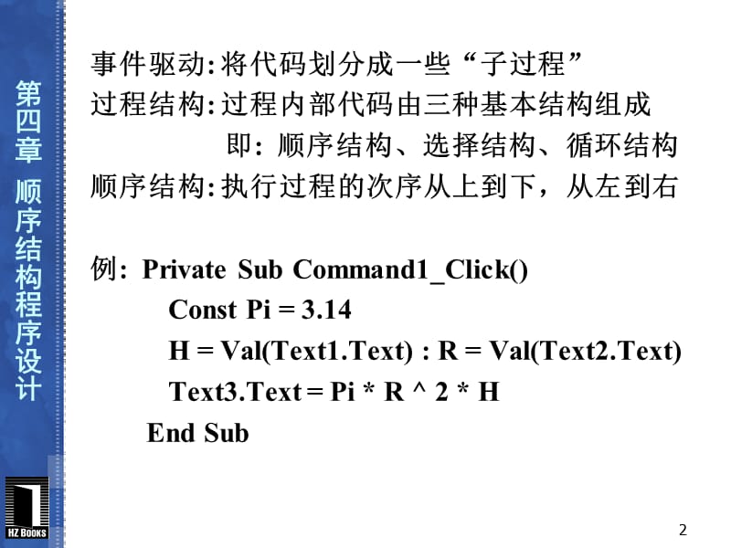 VB顺序结构程序设计.ppt_第2页