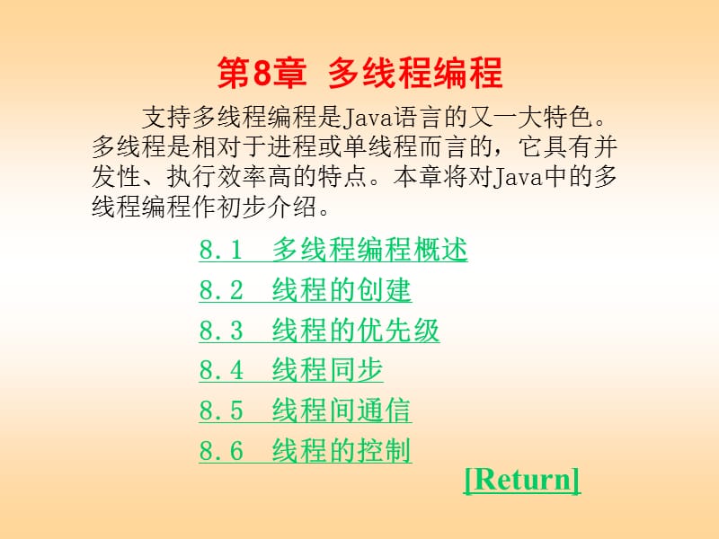 《Java语言程序设计实验指导》电子教案第08章.ppt_第1页