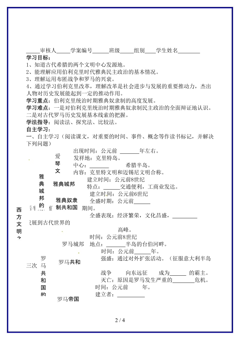 九年级历史上册《第一单元人类文明的开端》学案3岳麓版.doc_第2页