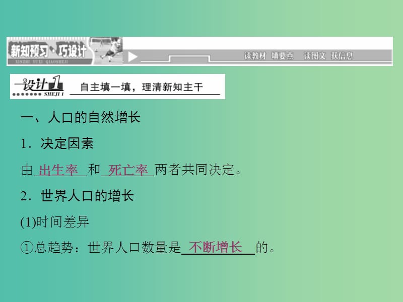 高中地理 第一章 人口的变化 第一节 人口的数量变化课件 新人教版必修2.ppt_第2页