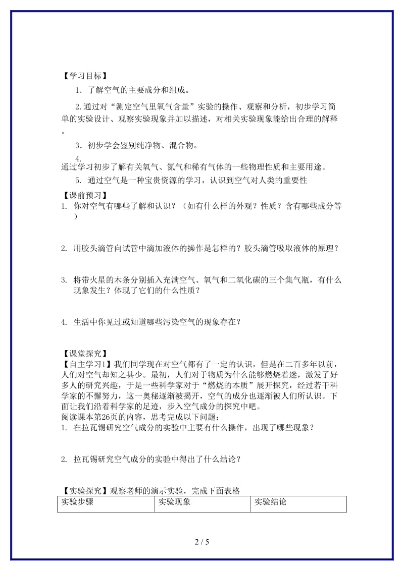 九年级化学上册第二单元我们周围的空气课题1空气学案新人教版(1).doc_第2页