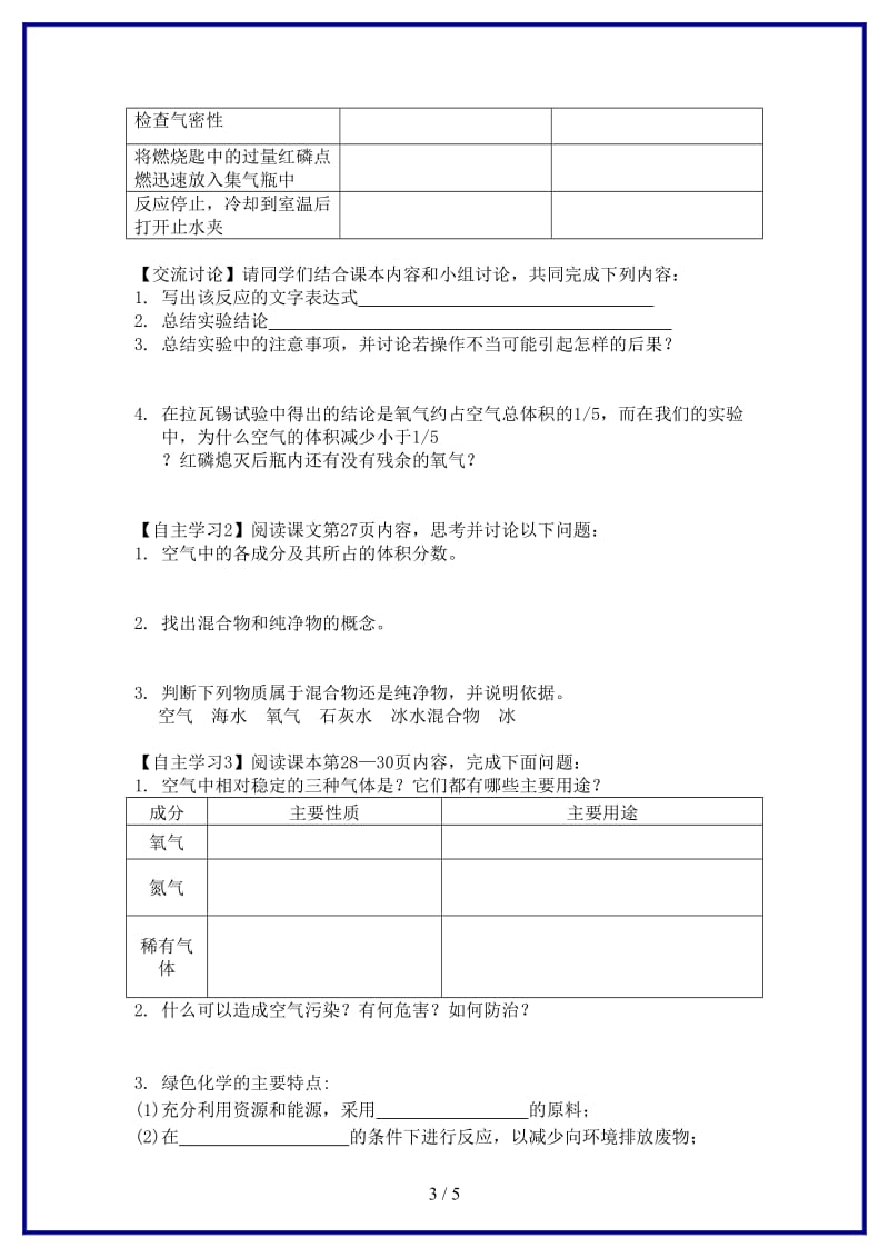 九年级化学上册第二单元我们周围的空气课题1空气学案新人教版(1).doc_第3页