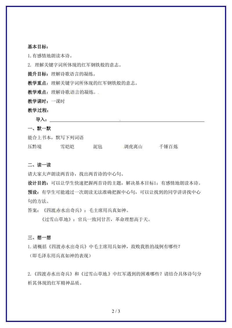 八年级语文上册第一单元2《长征组歌》教学案苏教版.doc_第2页