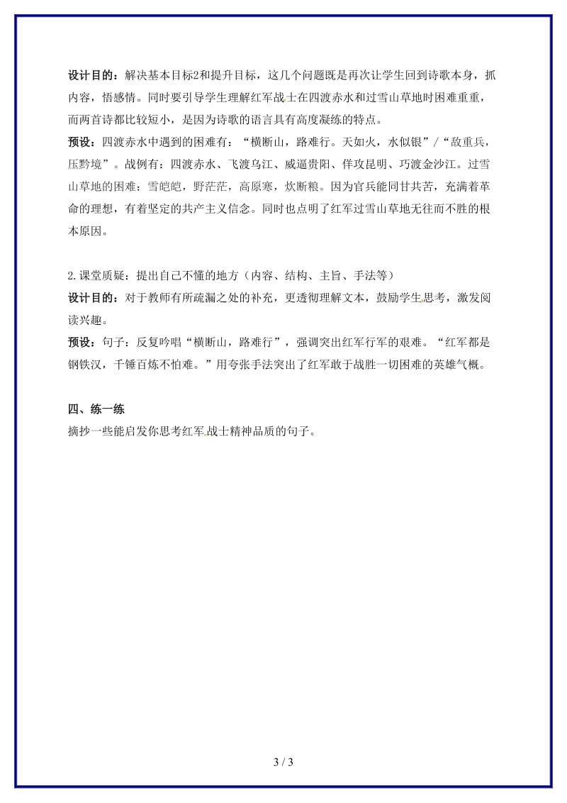 八年级语文上册第一单元2《长征组歌》教学案苏教版.doc_第3页