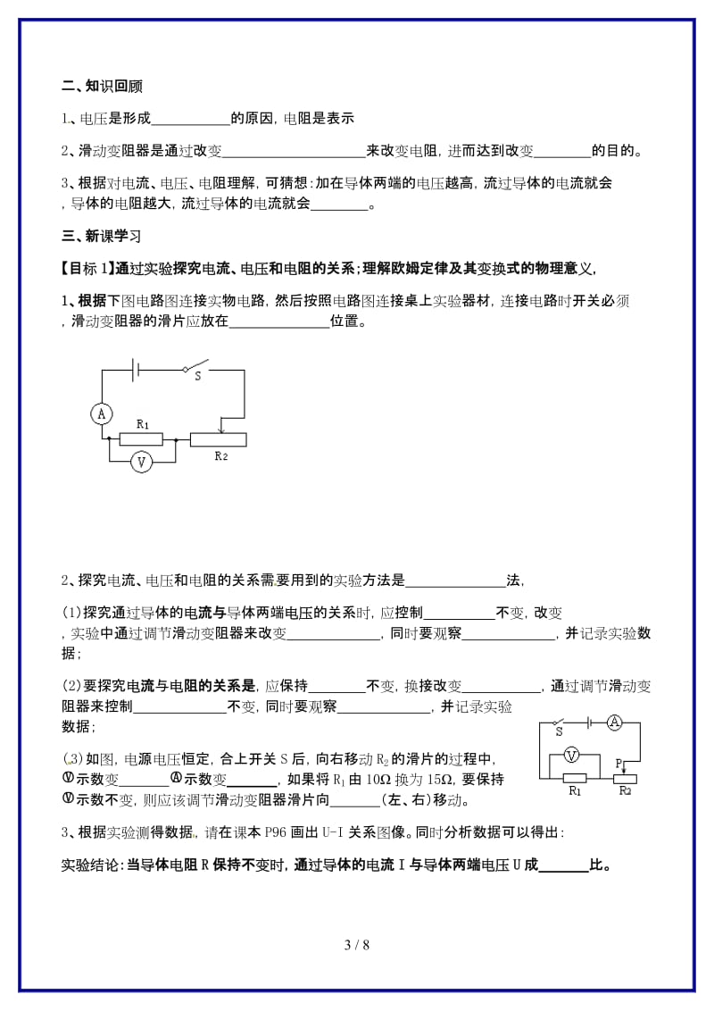 九年级物理上册《欧姆定律》学案.doc_第3页