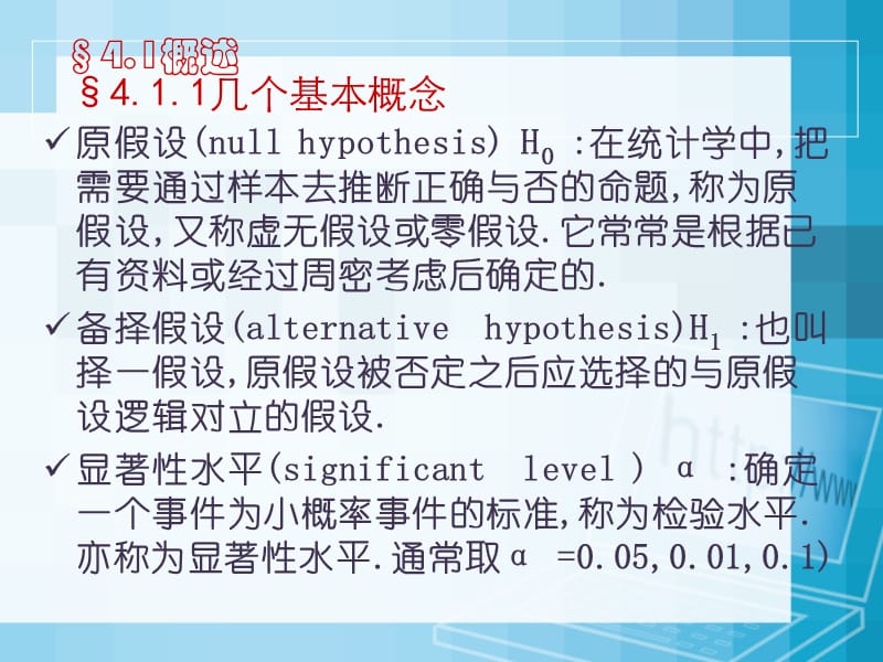 SPSS第四章假设检验.ppt_第2页