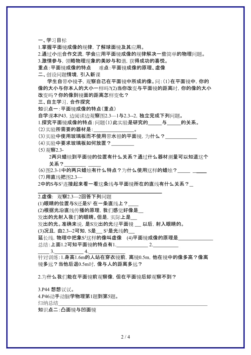 八年级物理上册《平面镜成像》学案人教新课标版.doc_第2页