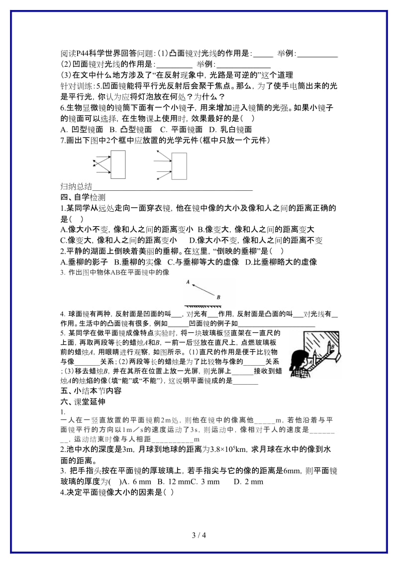 八年级物理上册《平面镜成像》学案人教新课标版.doc_第3页