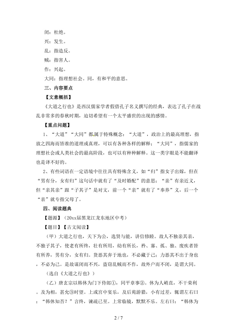 中考语文一轮复习讲练测专题13文言文八上《大道之行也》讲练含解析.doc_第2页