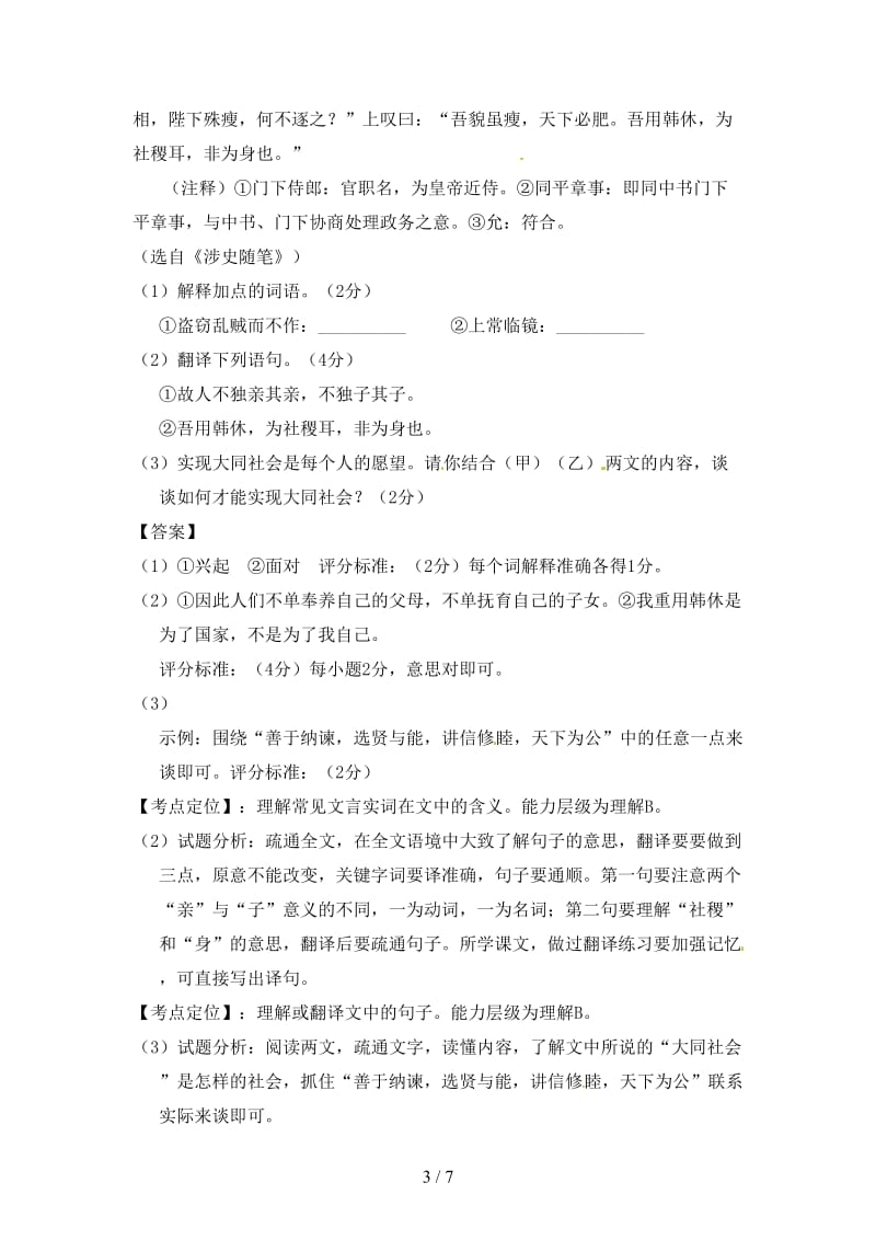 中考语文一轮复习讲练测专题13文言文八上《大道之行也》讲练含解析.doc_第3页