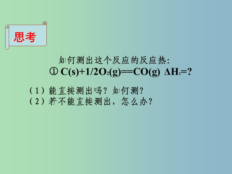 高中化学第一章化学反应与能量1.3化学反应热的计算第1课时盖斯定律课件新人教版.ppt_第3页