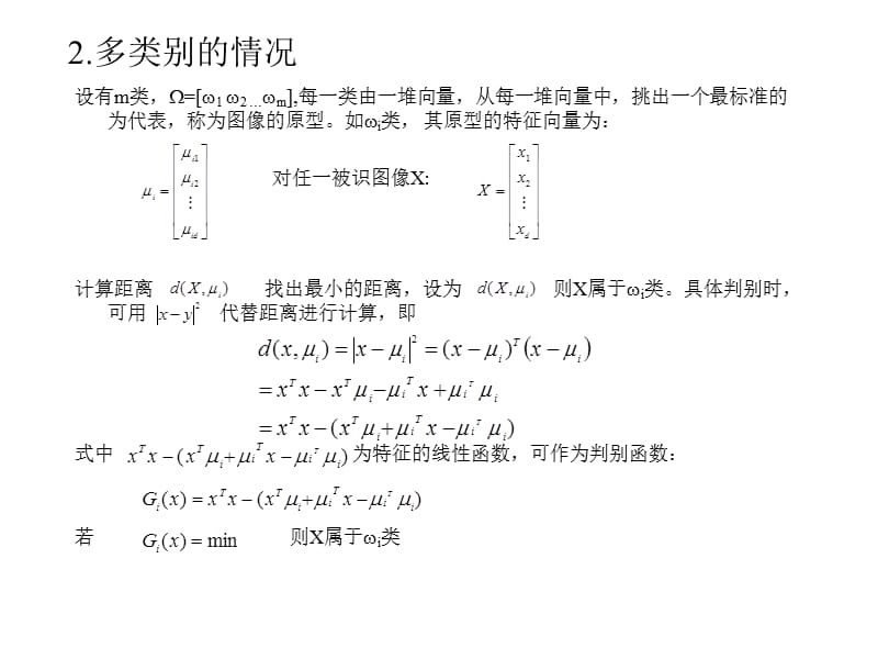 《最小距离分类法》PPT课件.ppt_第2页