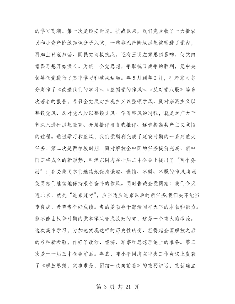 党员集中培训动员会发言.doc_第3页