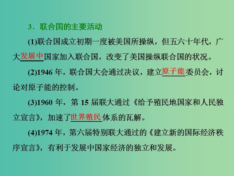 高中历史专题四雅尔塔体制下的冷战与和平三人类对和平的追求课件人民版.ppt_第3页