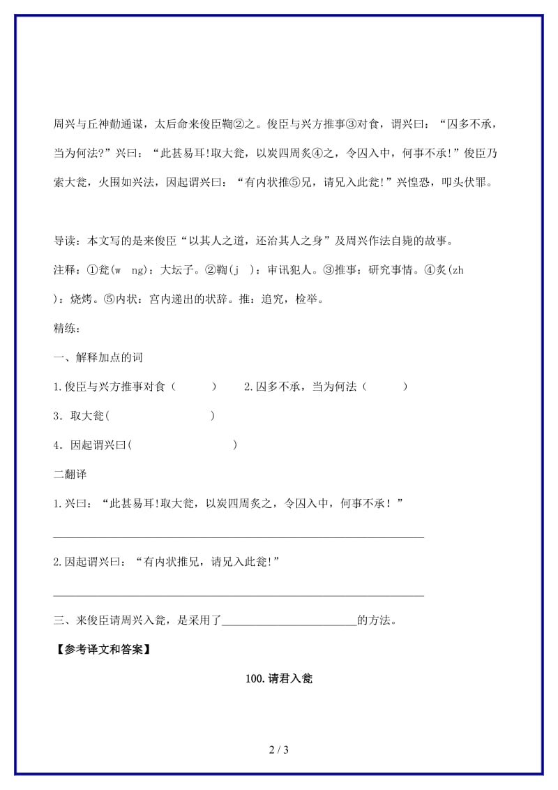 中考语文课外文言文专练请君入瓮.doc_第2页