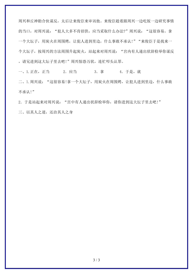 中考语文课外文言文专练请君入瓮.doc_第3页