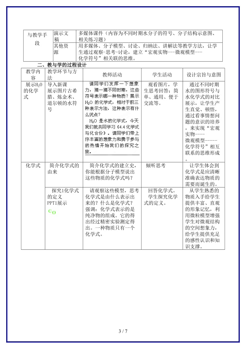 九年级化学上册第四单元课题4化学式与化合价教案新人教版(II)(1).doc_第3页