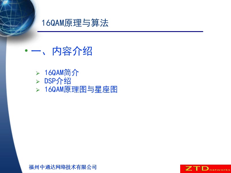 QAM原理与算法的交流稿.ppt_第2页