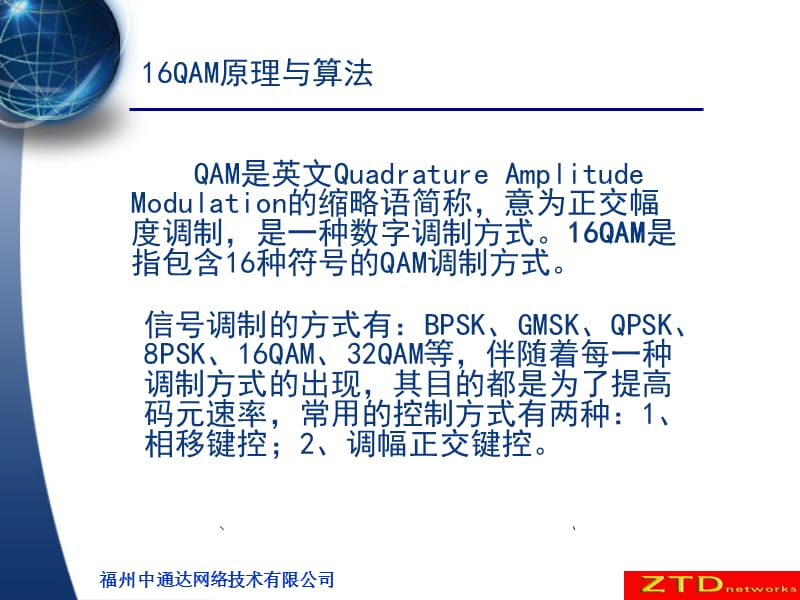 QAM原理与算法的交流稿.ppt_第3页