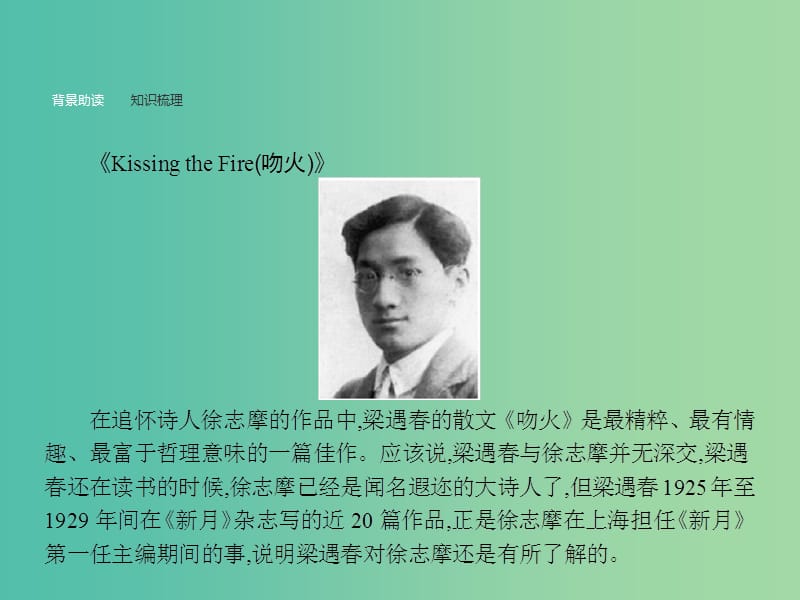 高中语文 2.3.2.1 Kissing the Fire（吻火） 合欢树课件 新人教选修《中国诗歌散文欣赏》.ppt_第3页